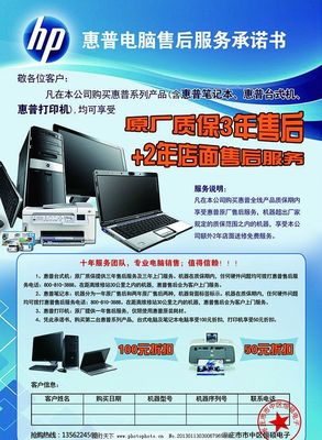 專業(yè)惠普計算機售后服務(wù)，為您的設(shè)備保駕護航