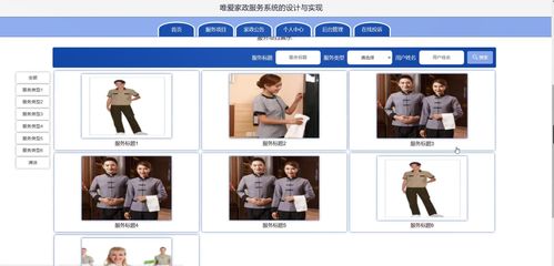 基于SSM框架的唯愛家政服務系統的設計與實現——計算機畢業設計V47P0
